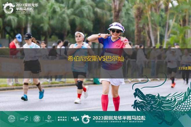 華登舒特VS維爾B隊(duì)