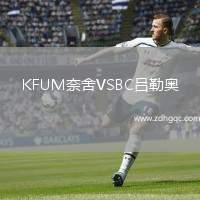 KFUM奈舍VSBC呂勒奧