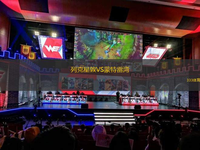 兄弟聯(lián)盟VS富通FC