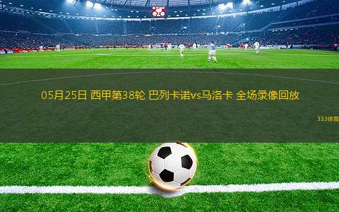 英超夏季賽曼聯(lián)2-1西漢姆聯(lián)