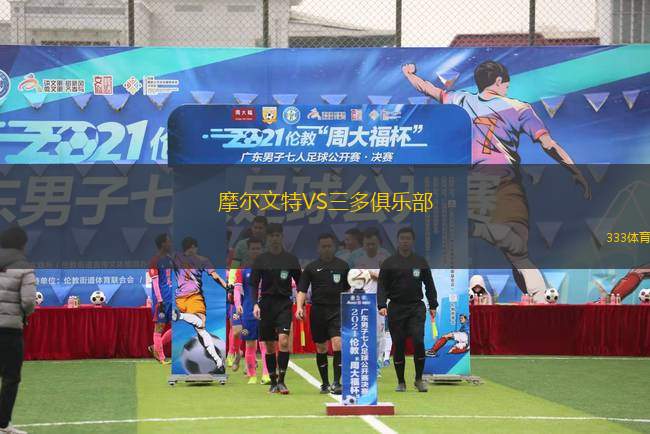 胡尼克拉科夫VS別爾斯科