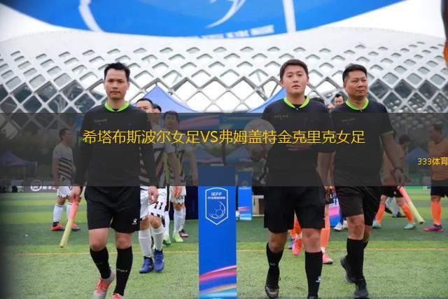 喬治羅尼亞VS皇家貝蒂斯