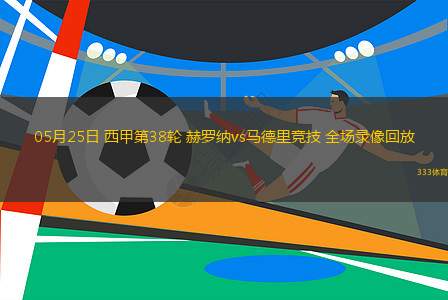 英超夏季賽西漢姆聯(lián)2-1埃弗頓