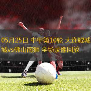 英超夏季賽曼聯(lián)4-1伯恩茅斯