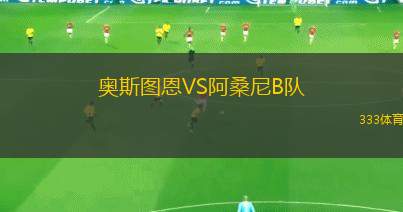 度尼丁城皇家隊(duì)VS納爾遜郊區(qū)