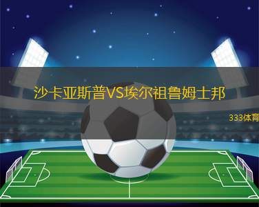 基農(nóng)多尼VS多多瑪吉吉FC
