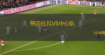 格羅德諾VS維捷布斯克