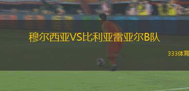 哈維德夫VS弗雷德里西亞