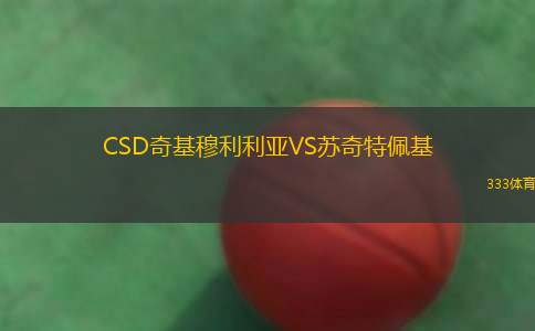 米爾公園VS西部老鷹