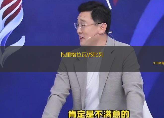 斯達布爾諾VS羅西斯