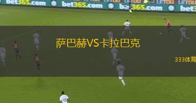 雷索維亞VS胡尼克拉科夫