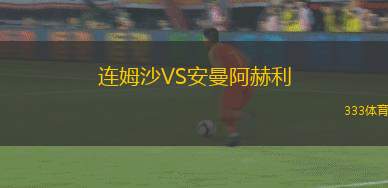 烏姆阿法姆夏普爾VS拿撒勒伊里特夏普爾