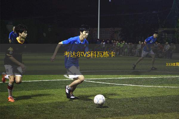 紐卡斯爾聯(lián)女足VS布萊克本女足