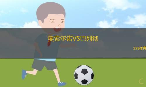 世宗VS安養(yǎng)FC