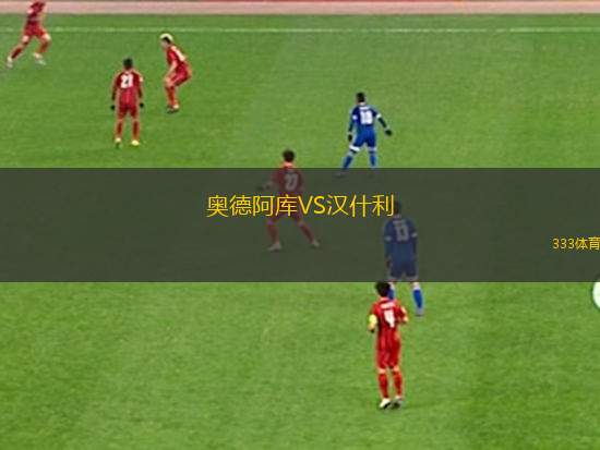 烏契III隊VS法瓦尼奧戈