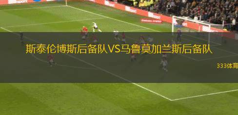 萊萬(wàn)特VS薩拉戈薩