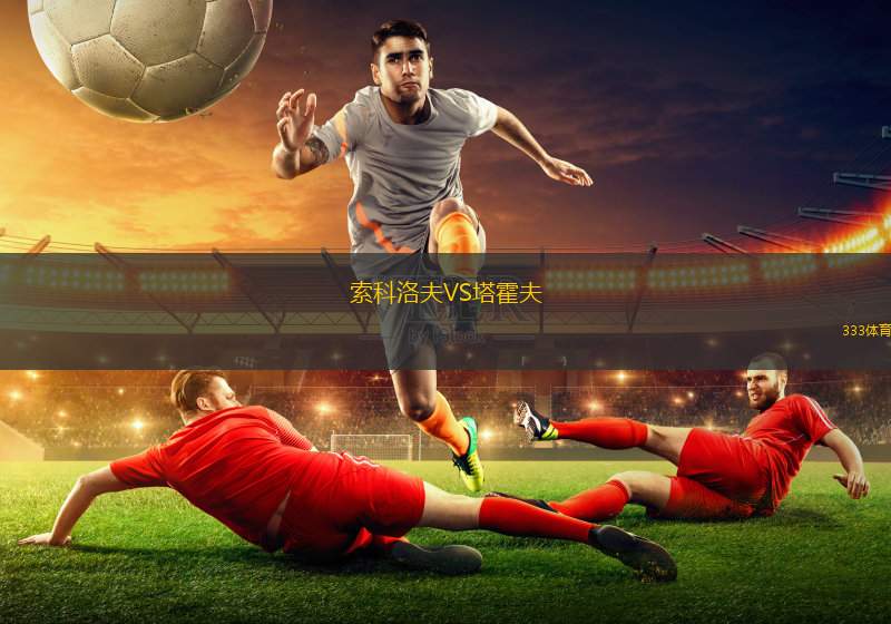 摩諾波利VS久加連奴