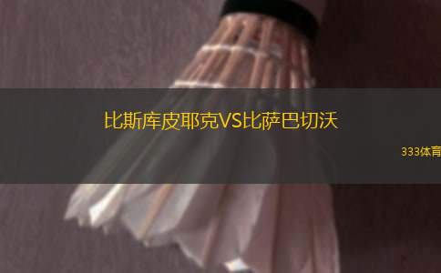 梅洛VS伊希庫(kù)斯尼斯塔史