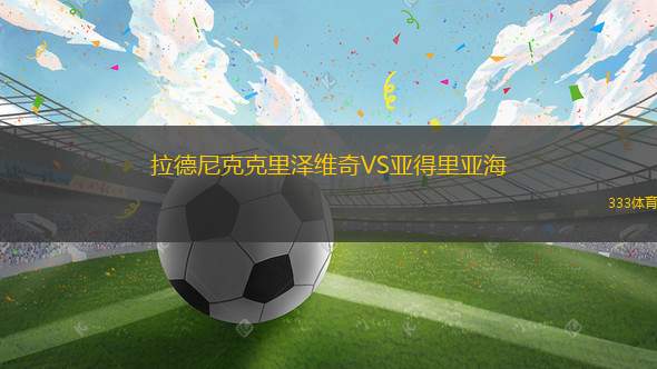 維拉圣卡羅斯VS意大利亞諾