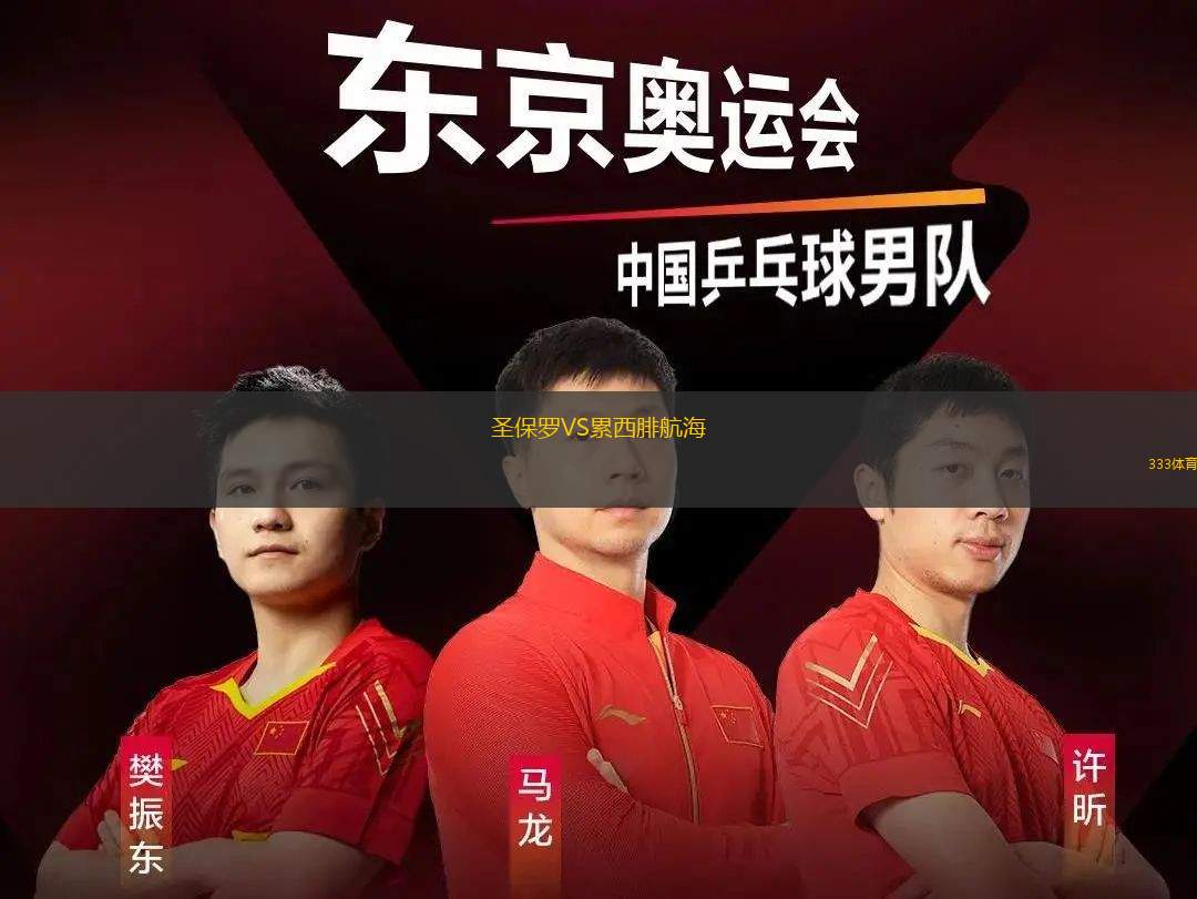 波特蘭伐木工VS洛杉磯FC