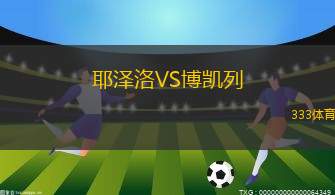 中央海岸水手VS麥克阿瑟FC