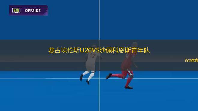 登嘉樓VS吉達(dá)州