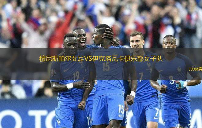 克拉斯諾VS米亞瓦斯巴達(dá)