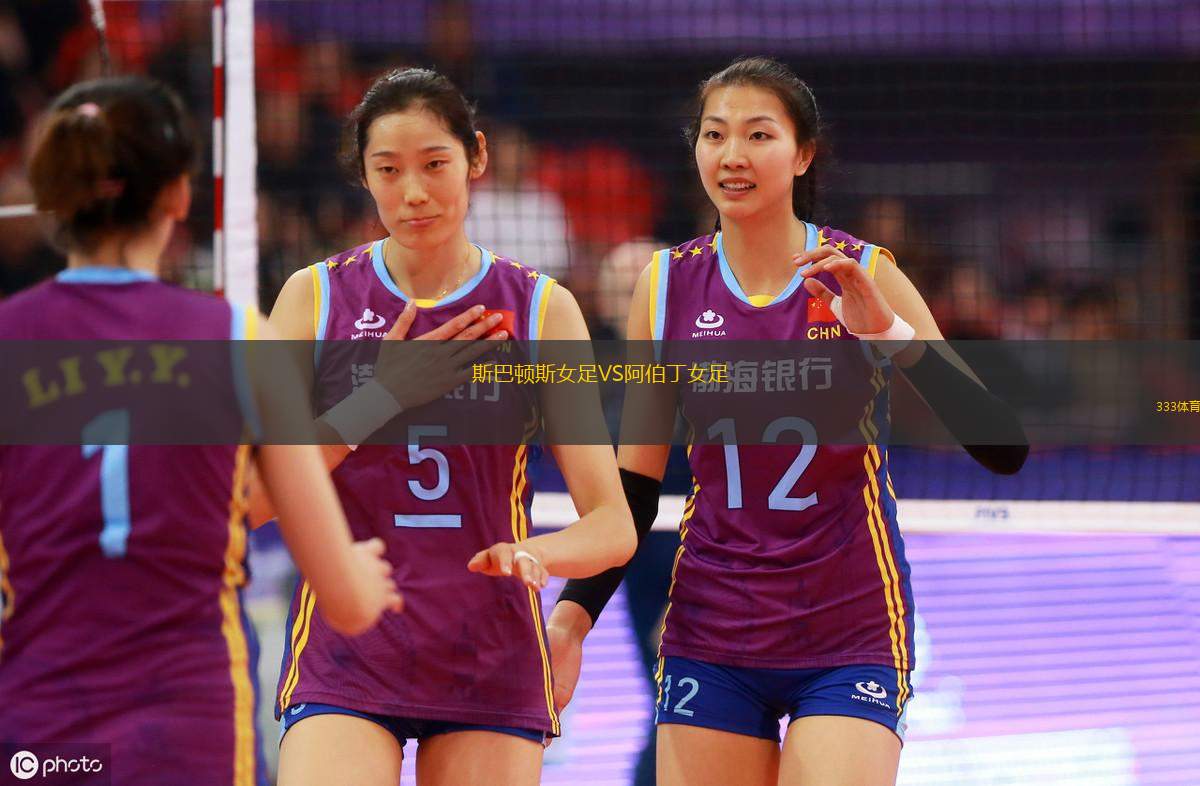 野島斯特拉女足VS大阪櫻花女足