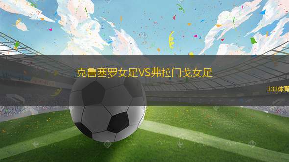 戈斯奈爾斯后備隊(duì)VS卡拉曼達(dá)城后備隊(duì)