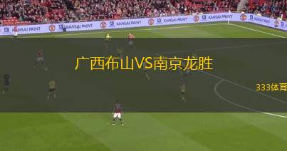 曼都拉VS莫道克大學