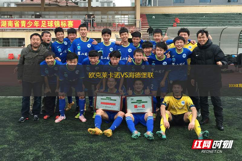 FC勞特拉赫VSSC瑞斯