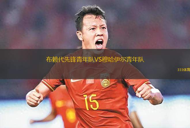 馬恩河畔訥伊酒店VS穆蘭伊澤爾