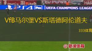 哥洛米亞斯VS奧內(nèi)萊沙托