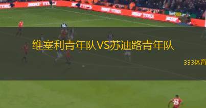 斯基奧德VS赫斯霍爾姆