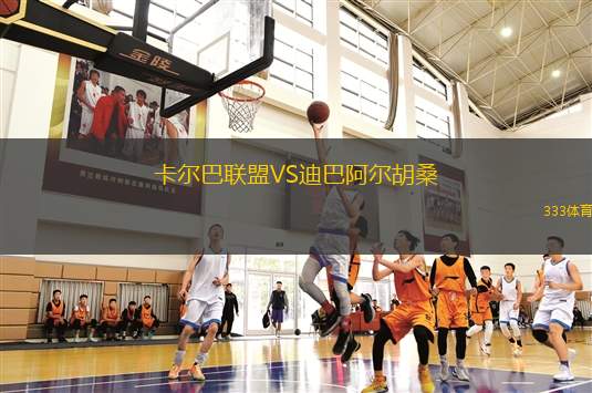 沙巴布VS巴林SC