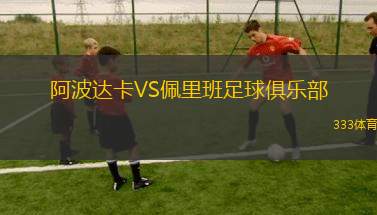 圣何塞體育VS澤倫頓