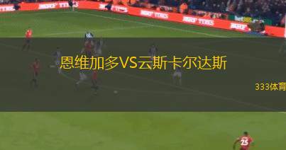 哈帕拉奧伊羅VS巴卡加爾巴