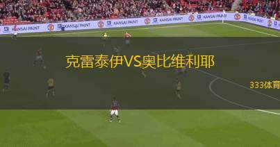 史泰比亞VS桑普多利亞