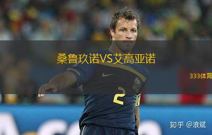 拉多姆列VS采列