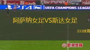 弗拉門戈青年隊(duì)VS雷森德U20