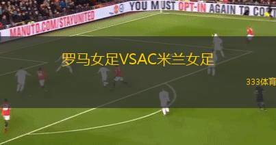 塞奇艾絲珀足女足VS阿拉維斯女足