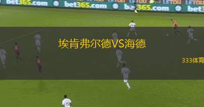 紅崖VS紐瑪克特