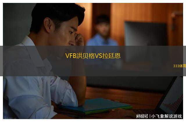 費(fèi)哈青年隊(duì)VS利雅得新月青年隊(duì)