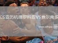 CS亞歷杭德羅科恩VS費爾南多