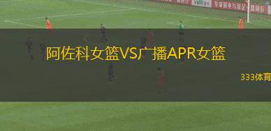 長崎維爾卡VS京都創(chuàng)榮