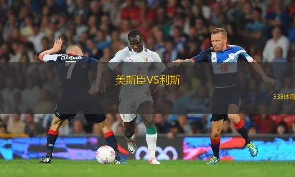 皇家皮拉爾后備隊(duì)VS布朗安德奎后備隊(duì)