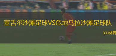 波薩維吉VS薩姆皮安