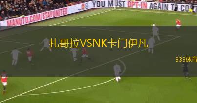 羅西斯VS赫魯欽