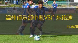 莫道克大學VS尼蘭西澳洲大學