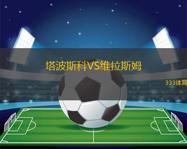 阿巴哈尼達卡VS穆罕默德SC